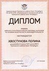 2021-2022 Хвостунова Полина 6л 2021-2022 (РО-ОБЖ-Григорьева Н.Ю.)